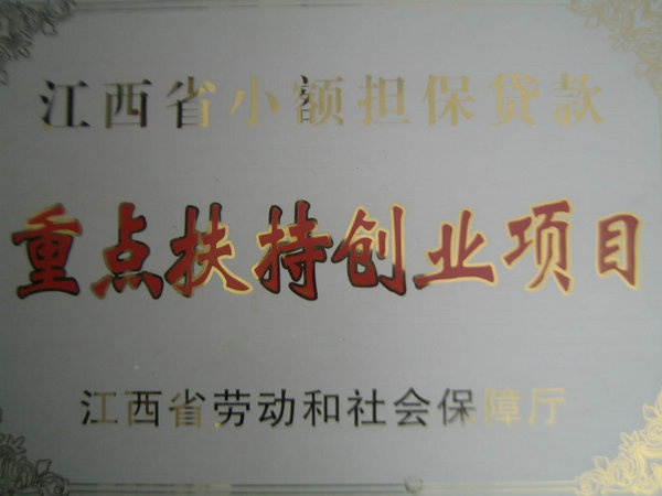 荣誉