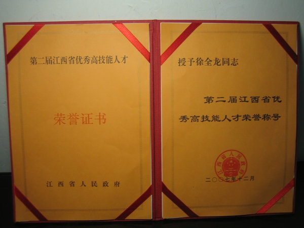 江西省高技能人才