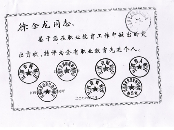 江西省职业教育个人