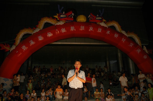 创新创业技术研讨交流会