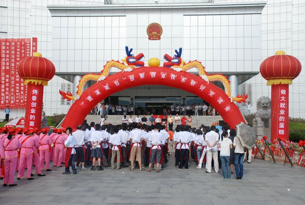 创新创业技术研讨交流会