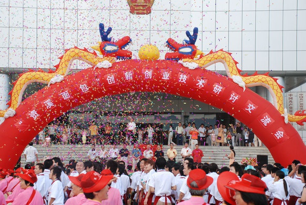 创新创业技术研讨交流会