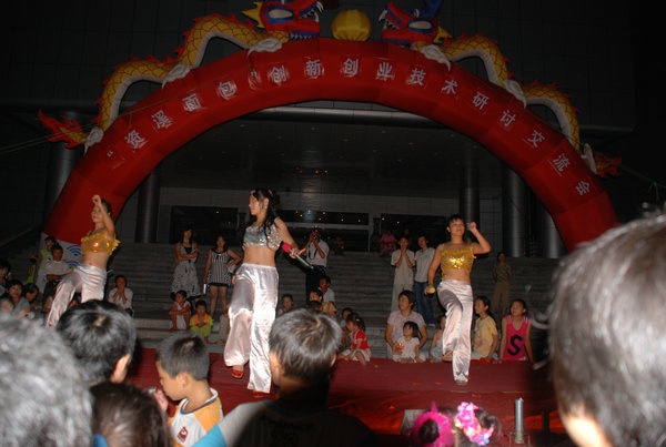 创新创业技术研讨交流会