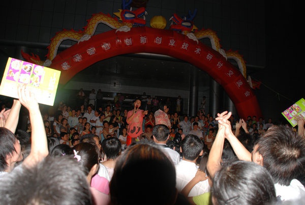 创新创业技术研讨交流会