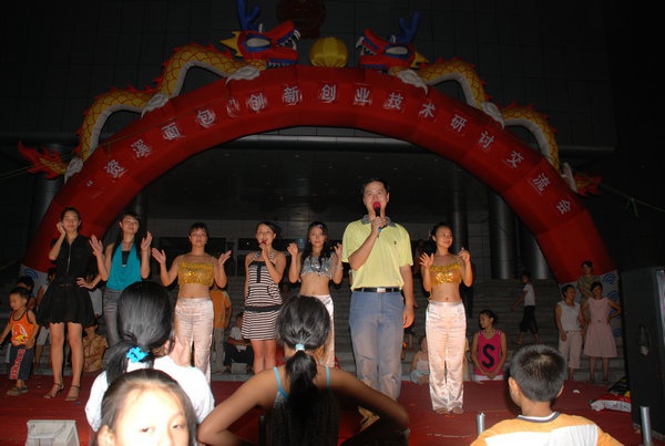 创新创业技术研讨交流会