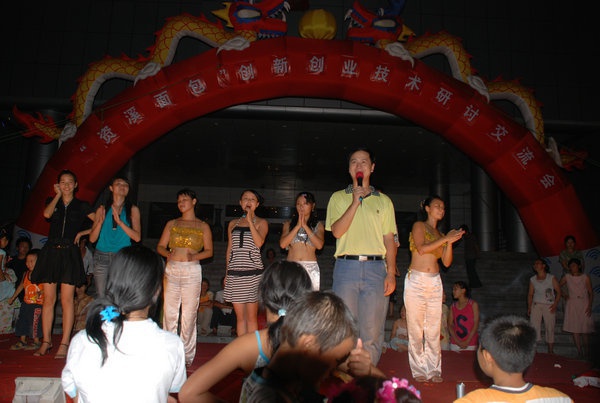 创新创业技术研讨交流会