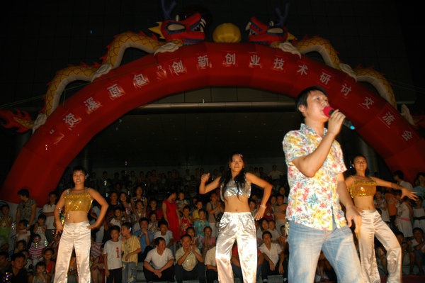 创新创业技术研讨交流会